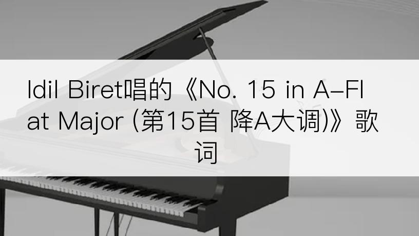 Idil Biret唱的《No. 15 in A-Flat Major (第15首 降A大调)》歌词