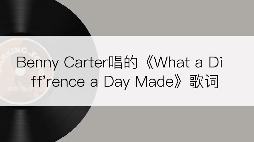 Benny Carter唱的《What a Diff'rence a Day Made》歌词