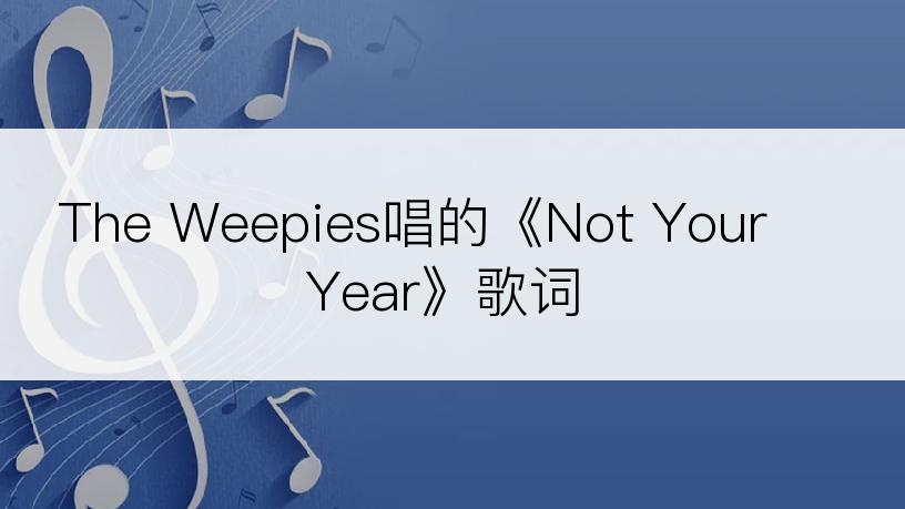 The Weepies唱的《Not Your Year》歌词