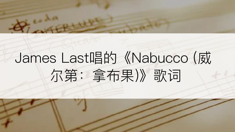 James Last唱的《Nabucco (威尔第：拿布果)》歌词