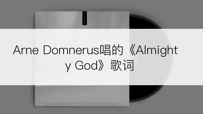 Arne Domnerus唱的《Almighty God》歌词