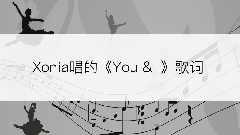 Xonia唱的《You & I》歌词