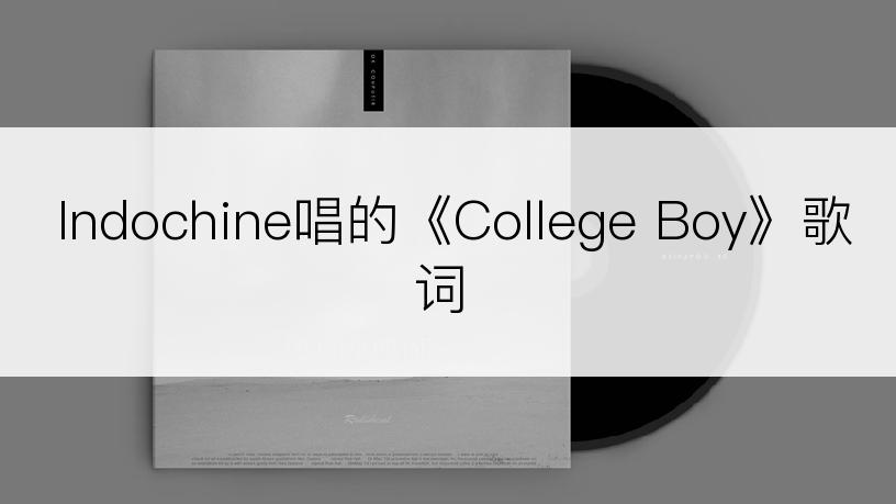 Indochine唱的《College Boy》歌词