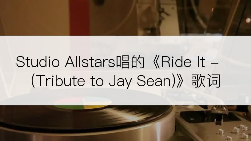 Studio Allstars唱的《Ride It - (Tribute to Jay Sean)》歌词