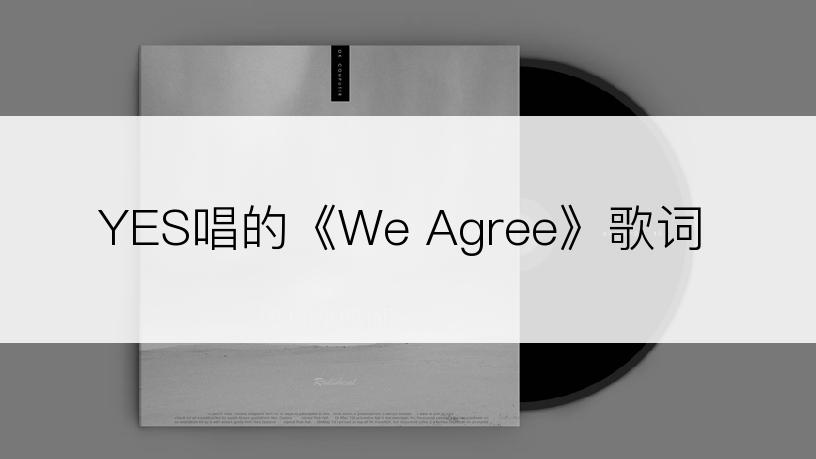 YES唱的《We Agree》歌词