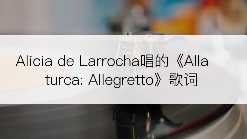 Alicia de Larrocha唱的《Alla turca: Allegretto》歌词