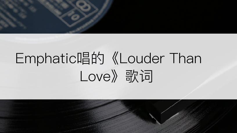 Emphatic唱的《Louder Than Love》歌词