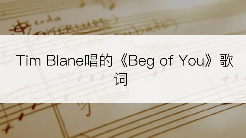 Tim Blane唱的《Beg of You》歌词