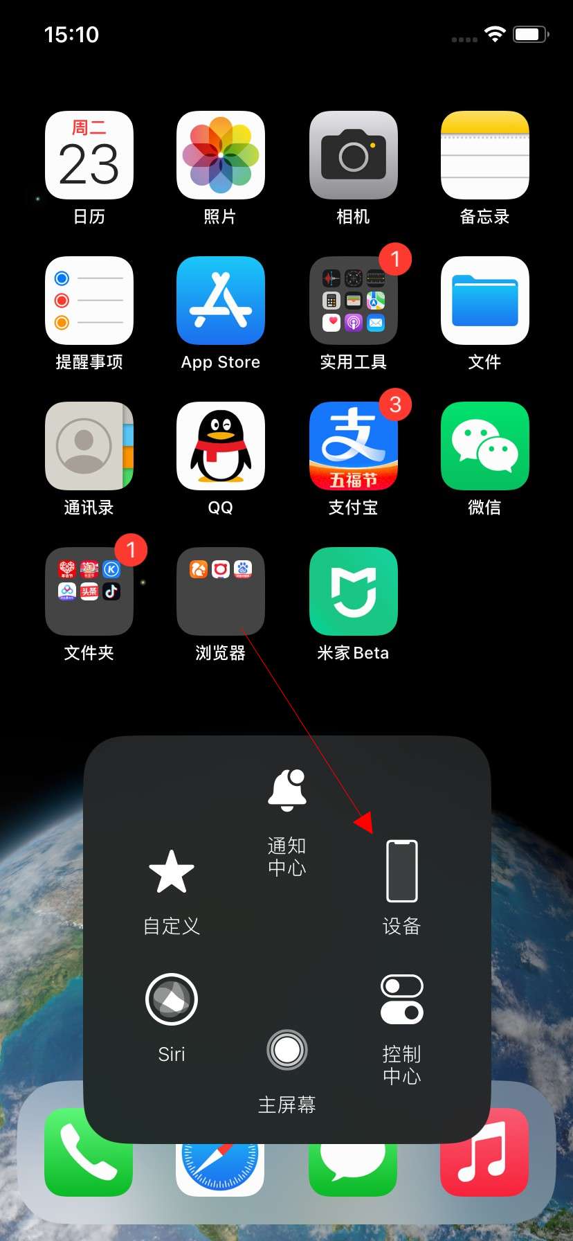 iPhone如何截屏