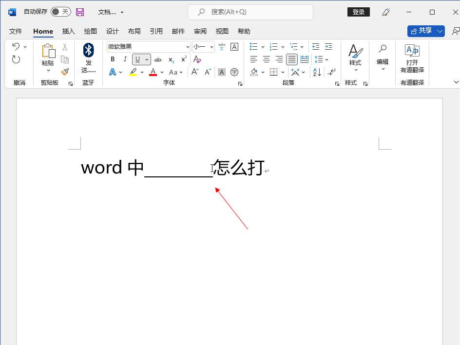 word中_________怎么打