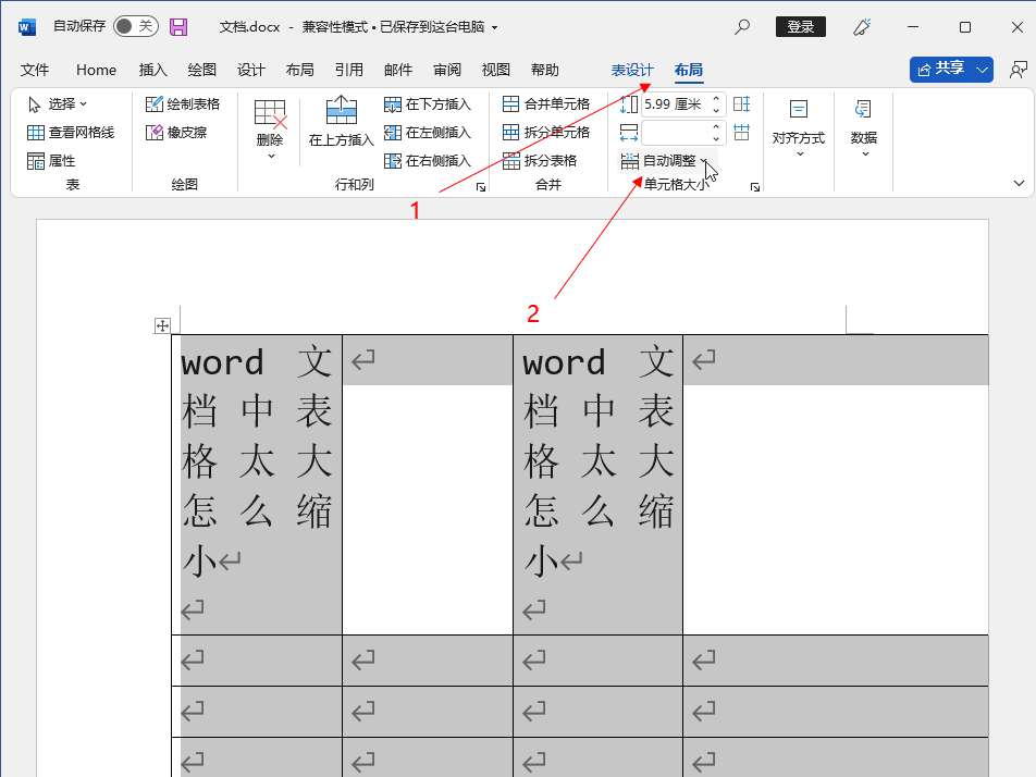 word文档中表格太大怎么缩小