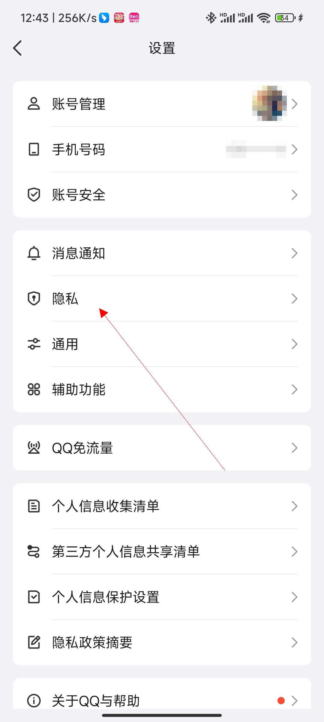 qq黑名单在哪里看