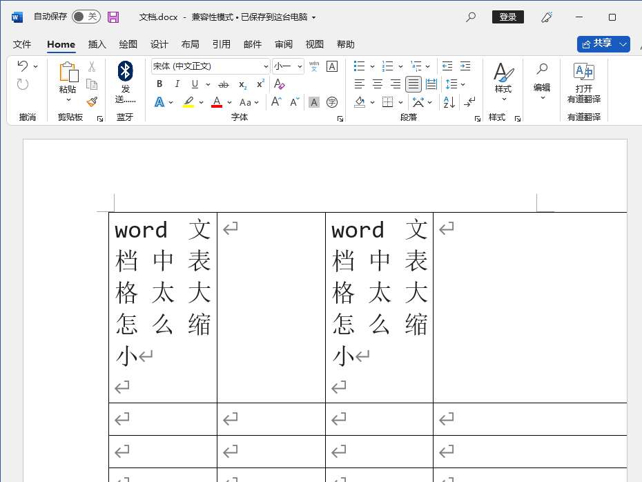 word文档中表格太大怎么缩小