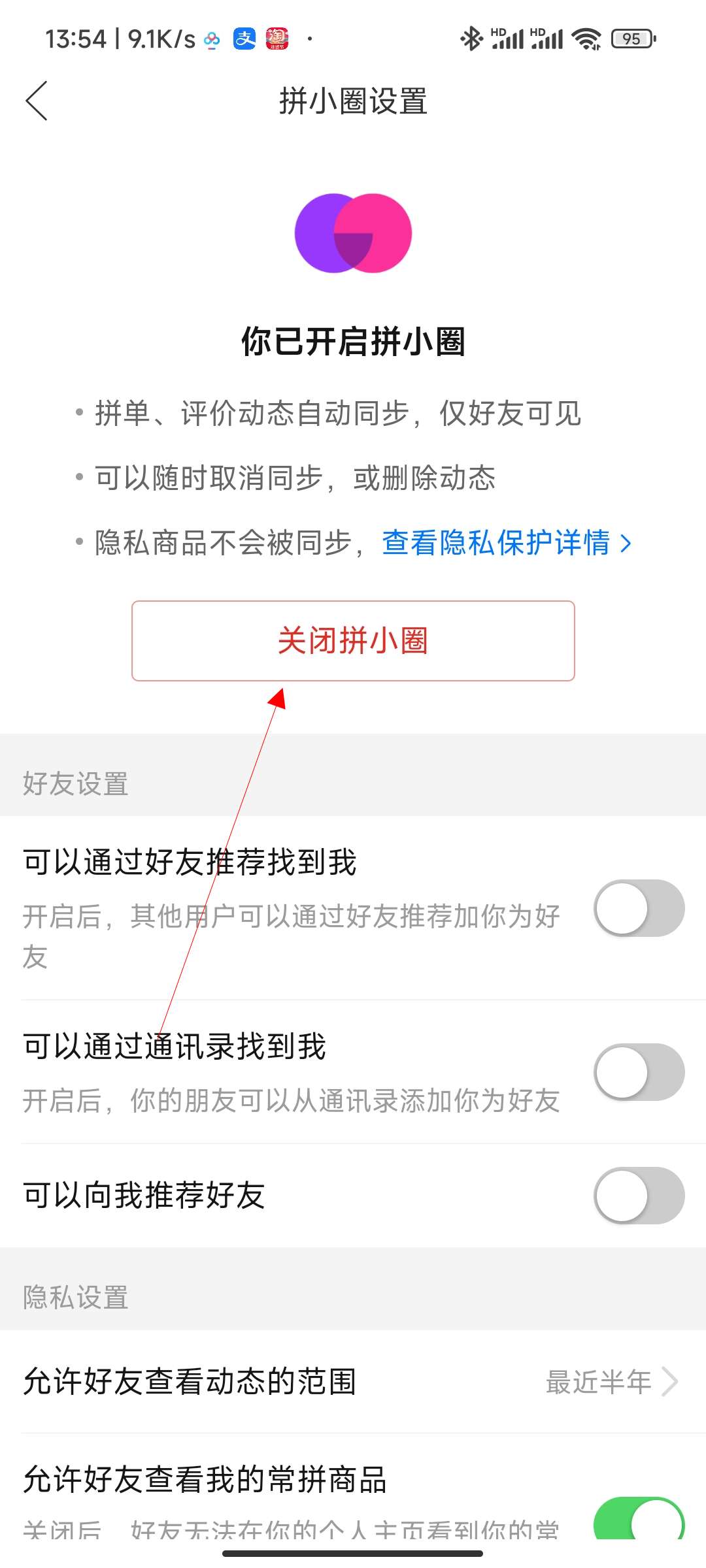 拼多多不让朋友看到我买的东西怎么设置