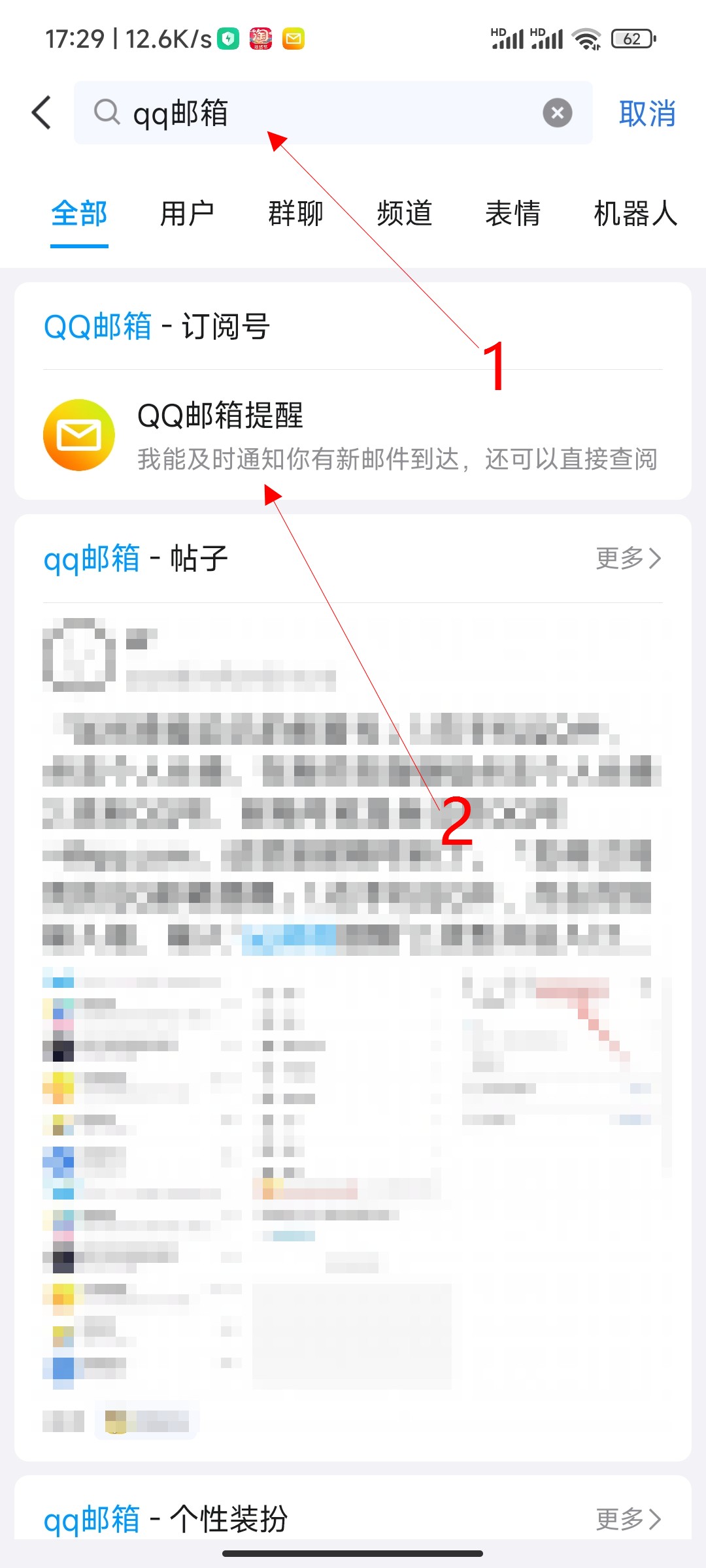 qq邮箱在手机QQ哪里找