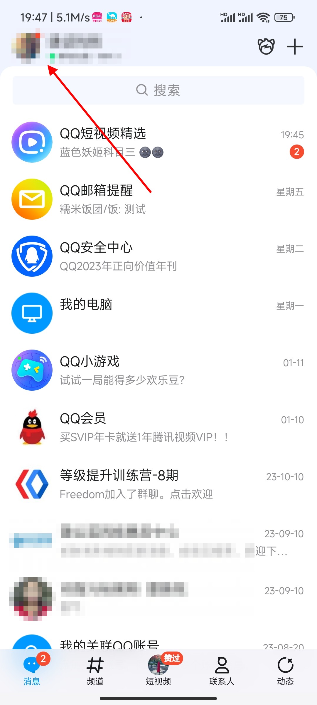 qq别人拉我进群需要我同意怎么设置