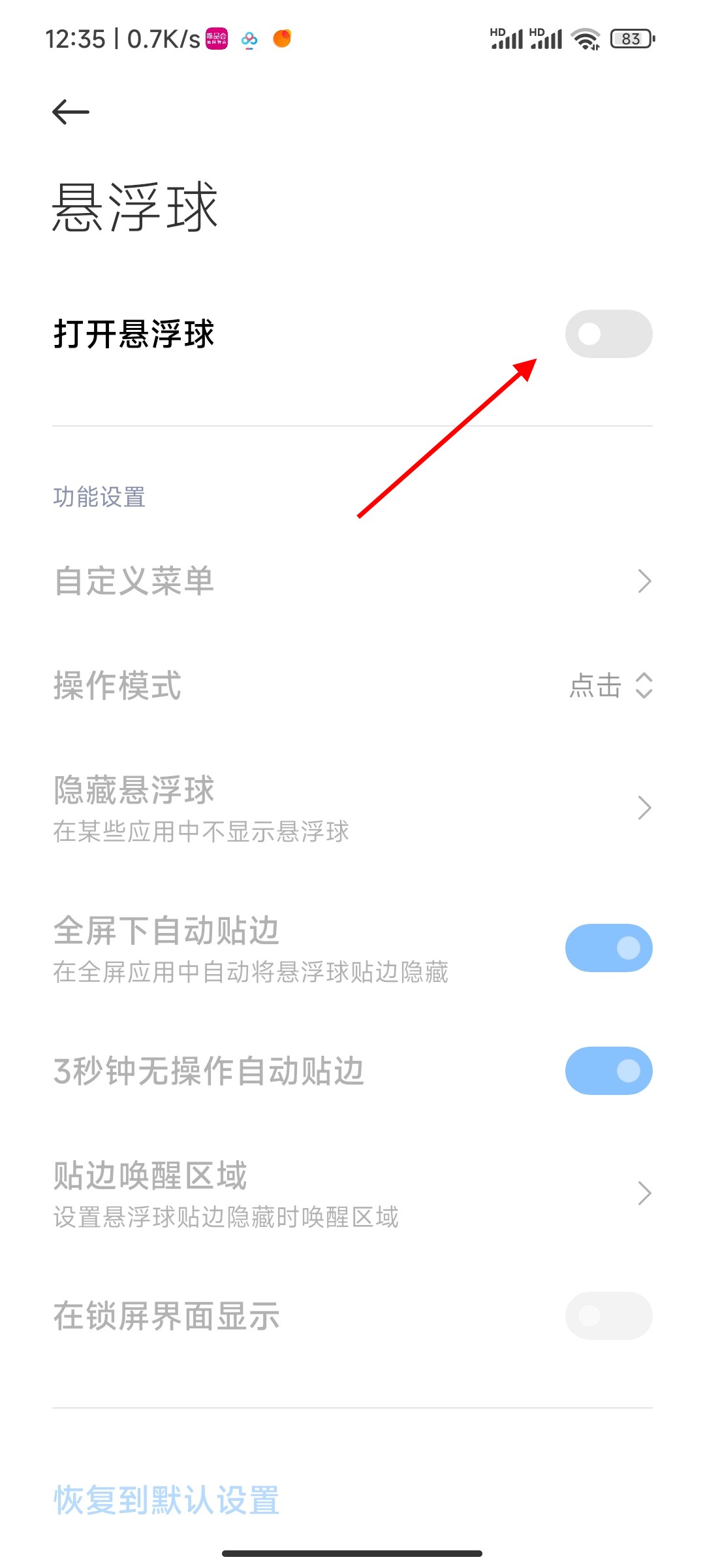 手机悬浮球开关怎么设置