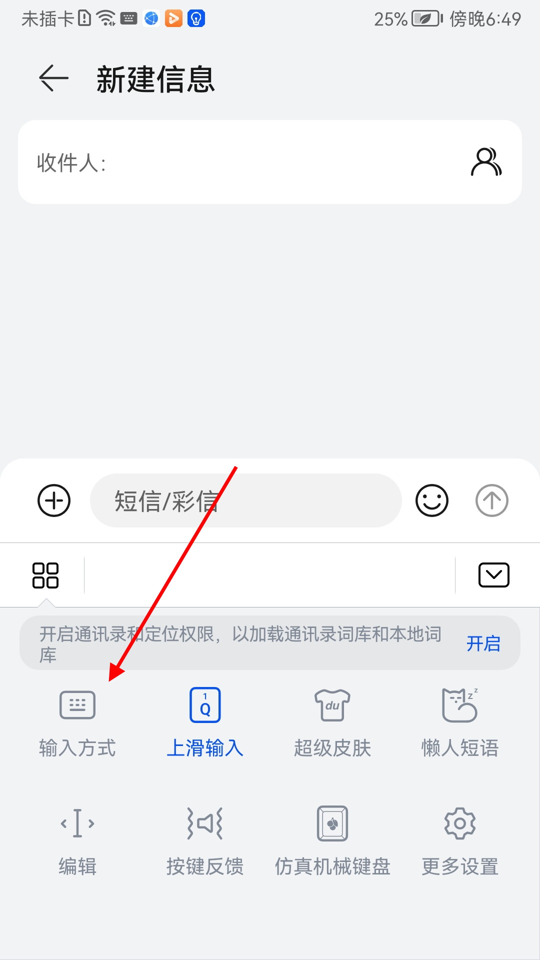 华为手机打字键盘怎么设置