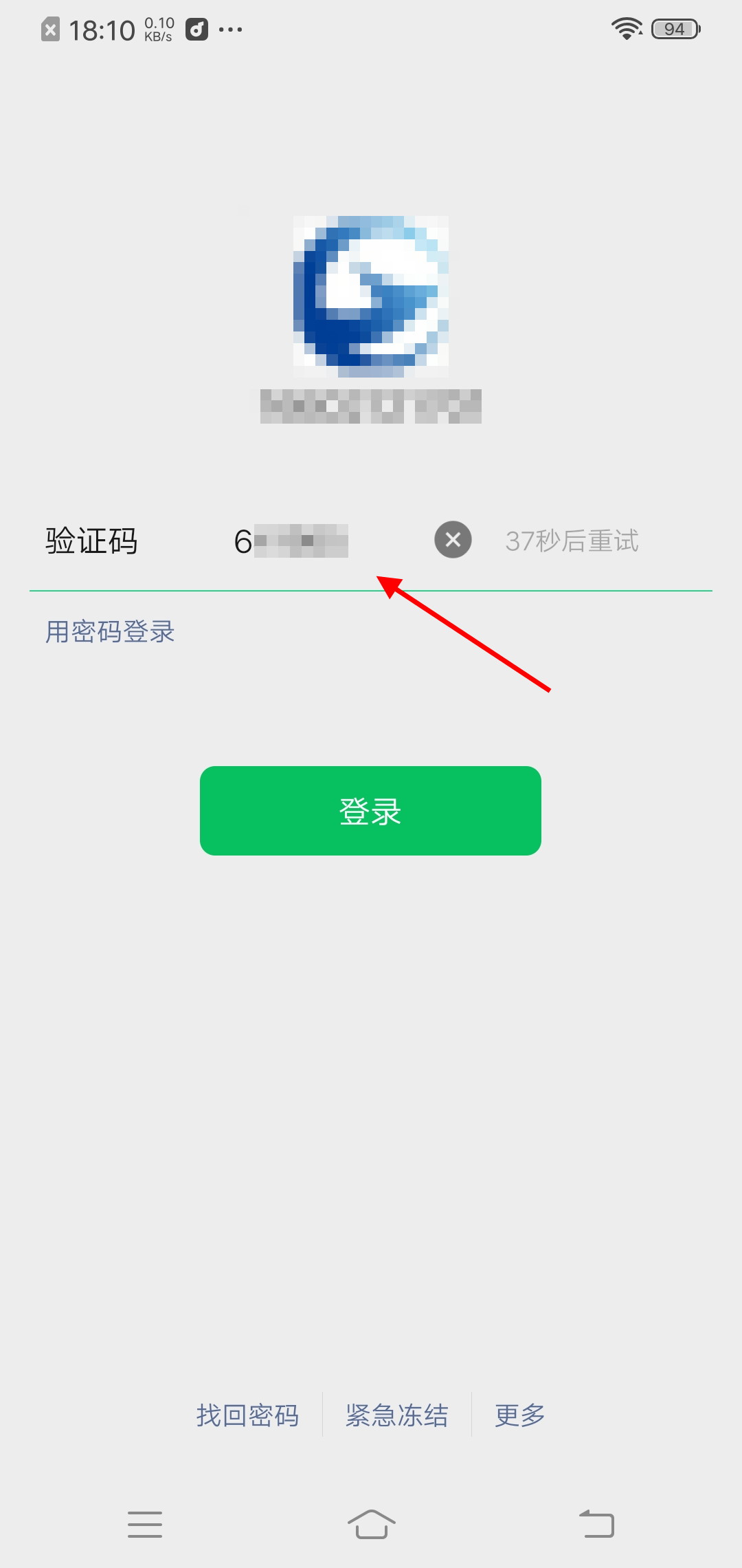 微信号密码忘了怎么登录微信