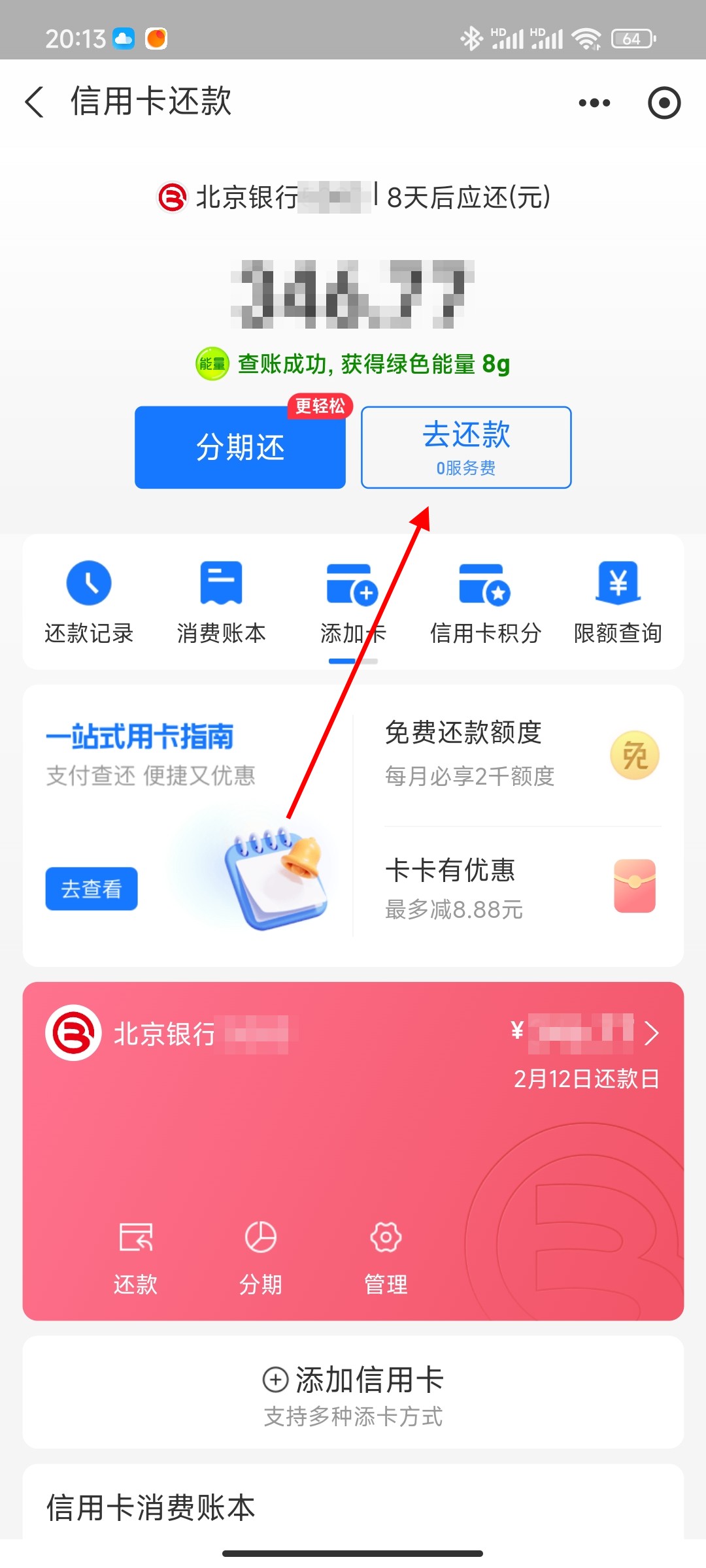 支付宝怎么还款