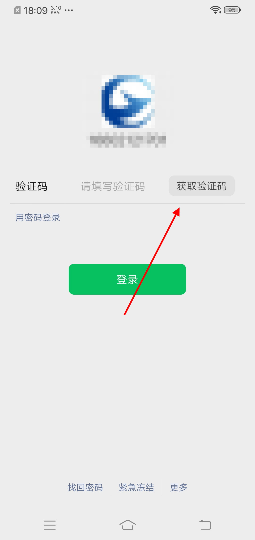 微信号密码忘了怎么登录微信