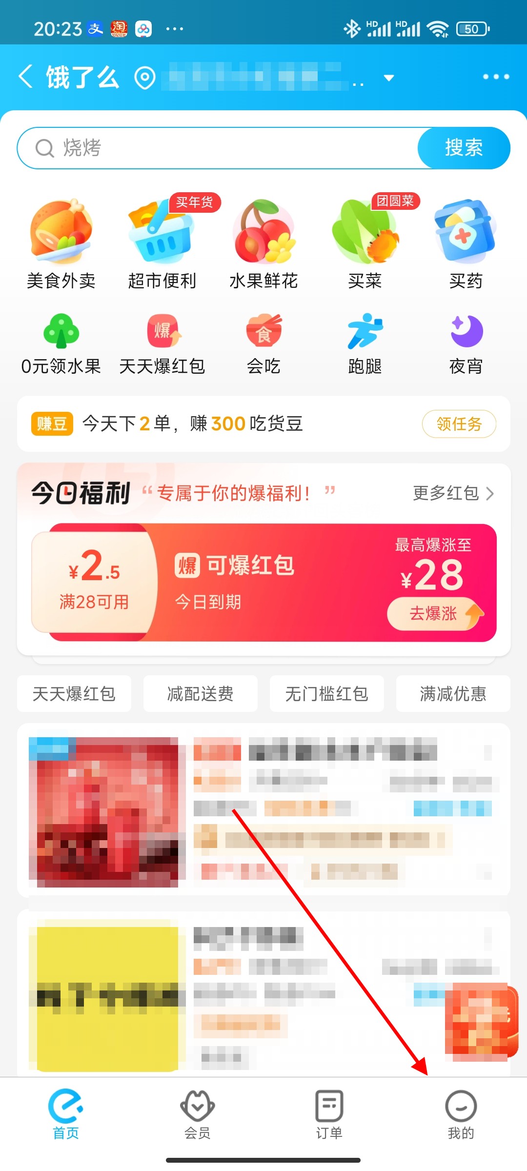 支付宝饿了么换绑手机