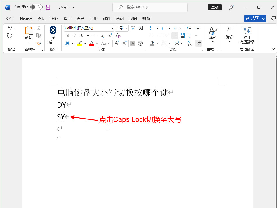 电脑键盘大小写切换按哪个键