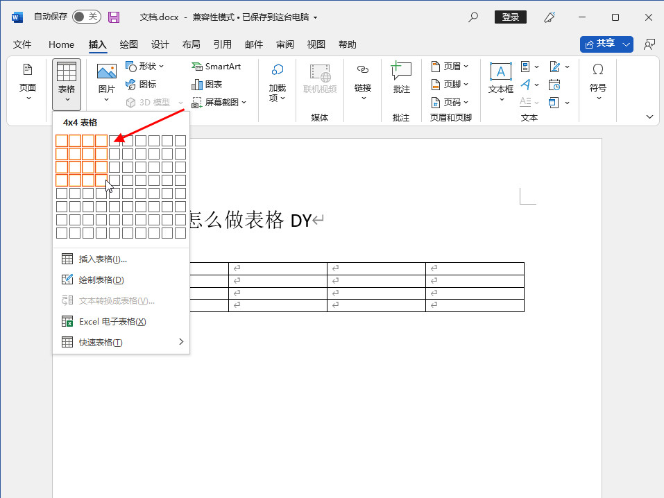 word怎么做表格