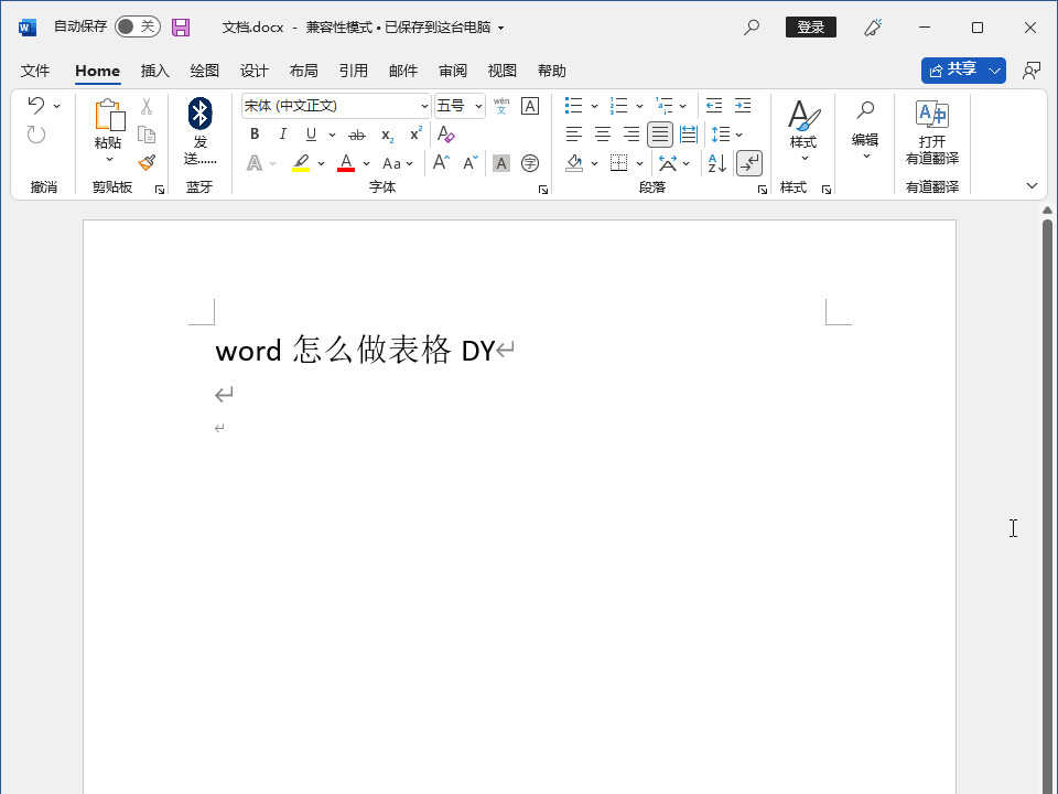 word怎么做表格