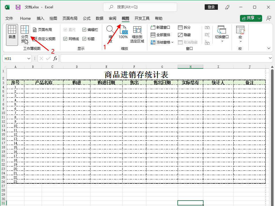 excel怎么查看打印预览效果