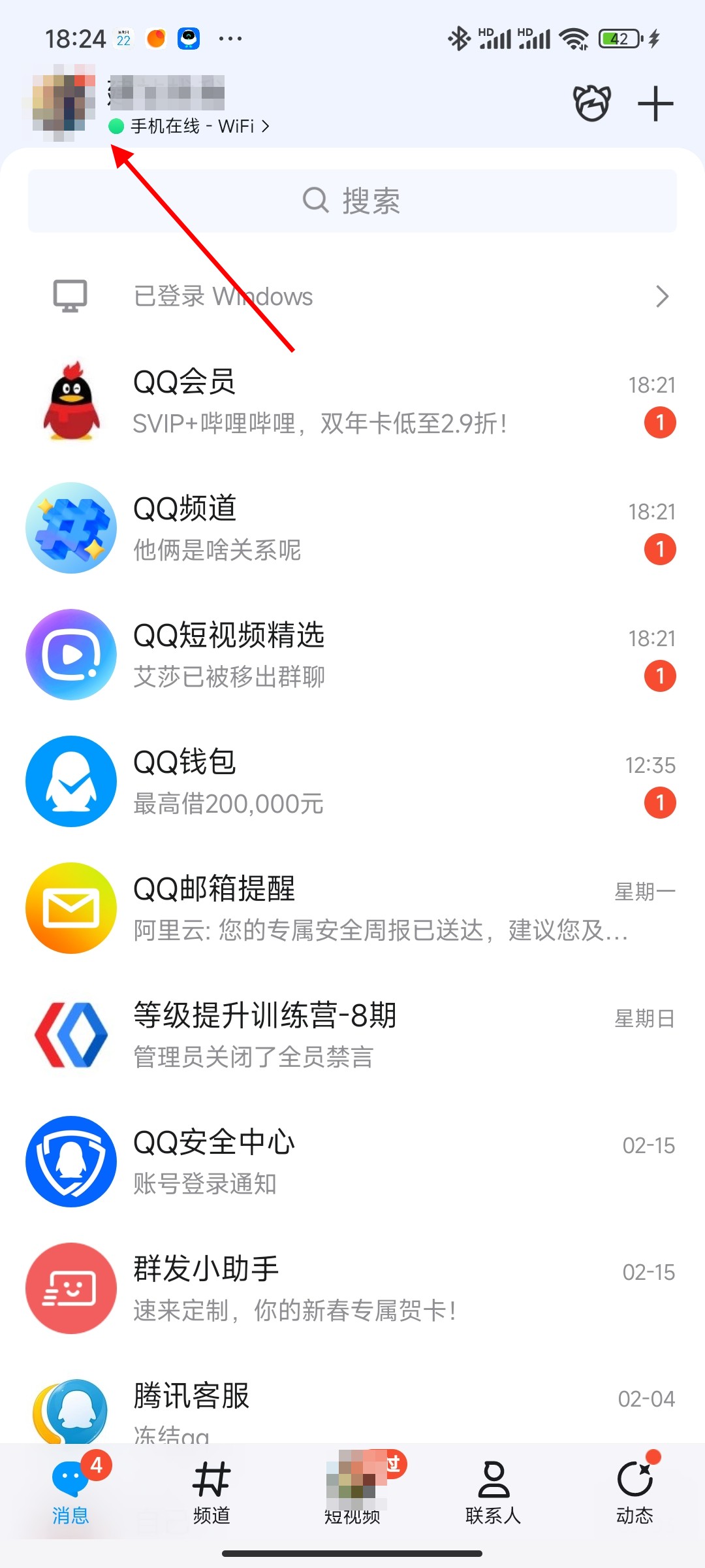 qq能量值怎么关闭