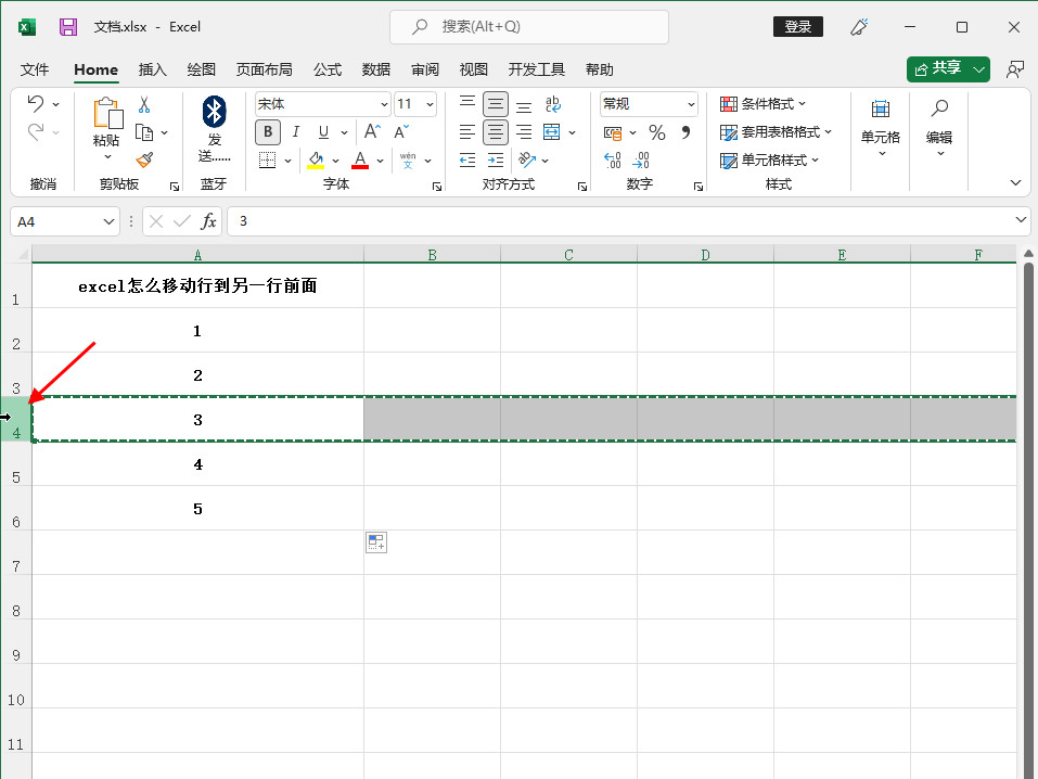 excel怎么移动行到另一行前面