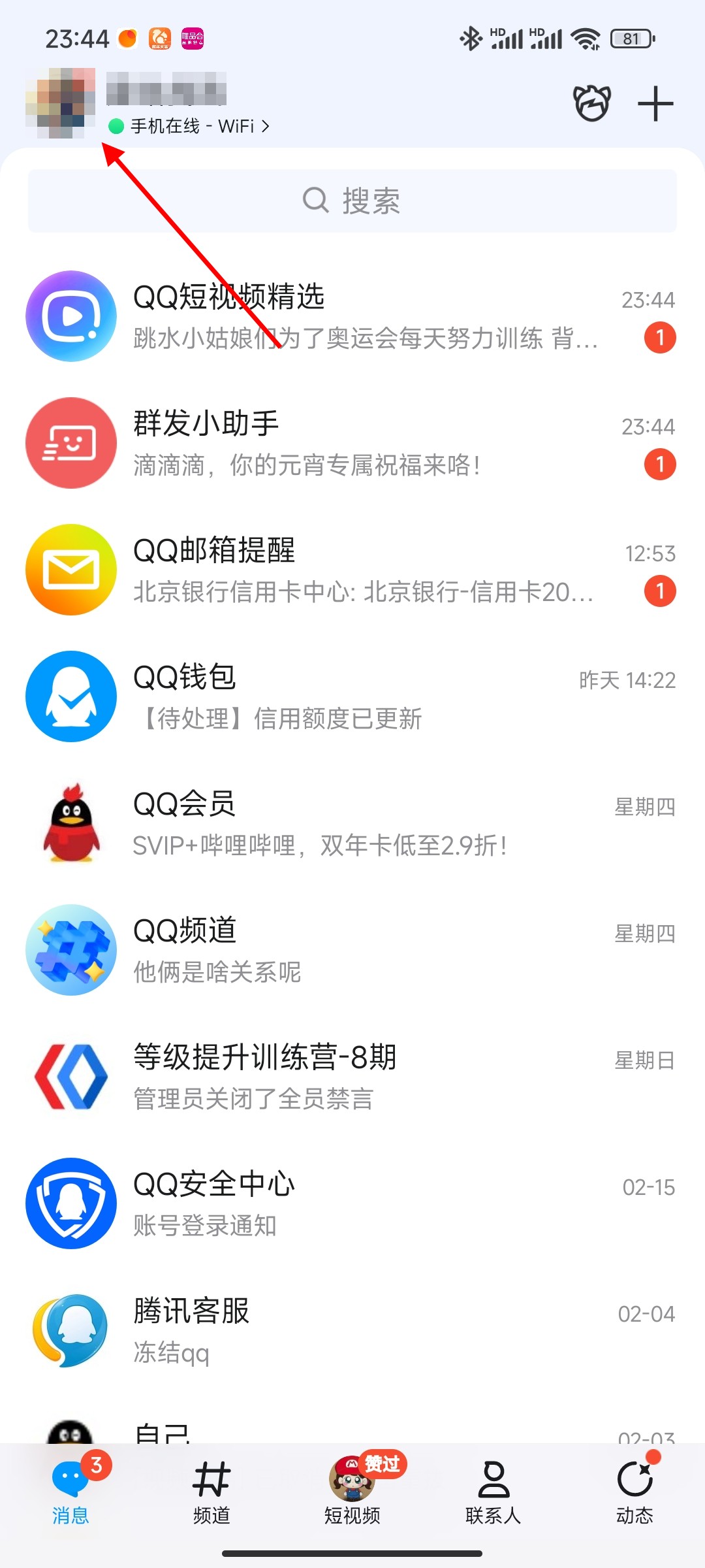 怎么打开qq生日提醒