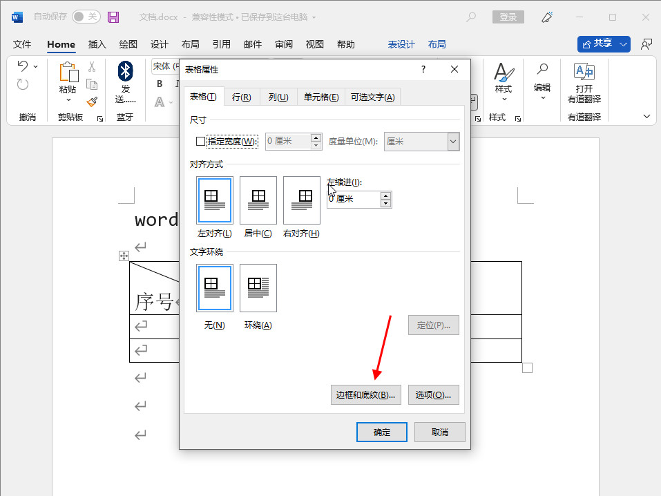 word文档怎么添加双线边框