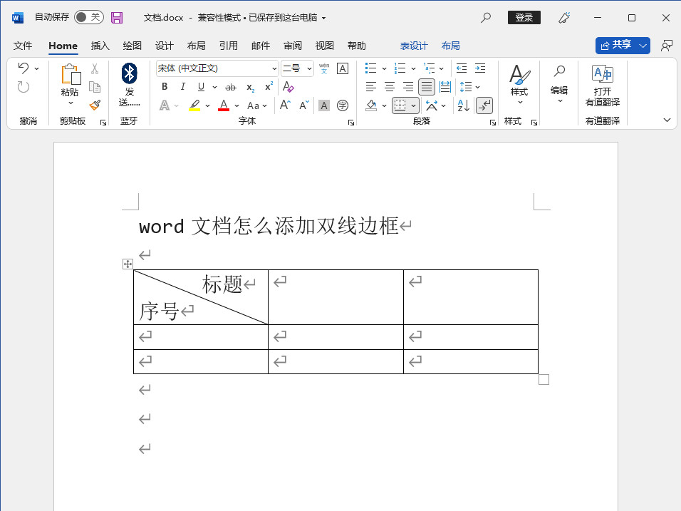 word文档怎么添加双线边框