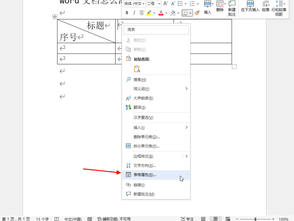 word文档怎么添加双线边框