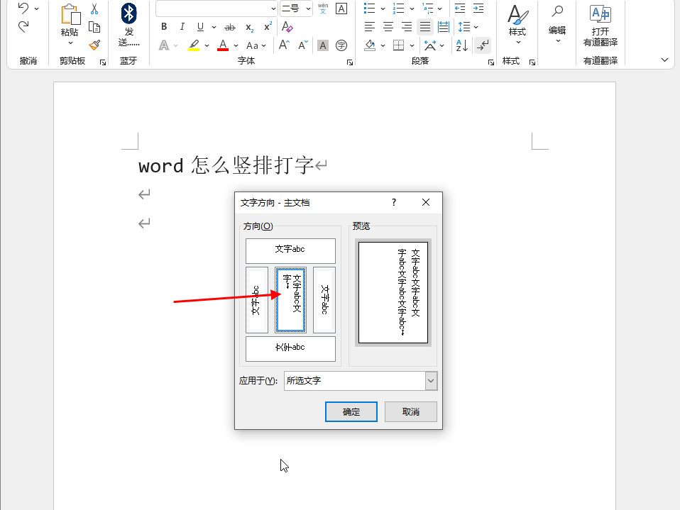 word怎么竖排打字