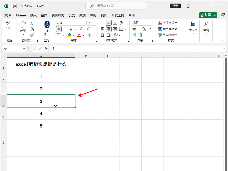 excel剪切快捷键是什么