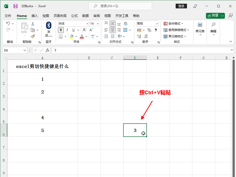 excel剪切快捷键是什么