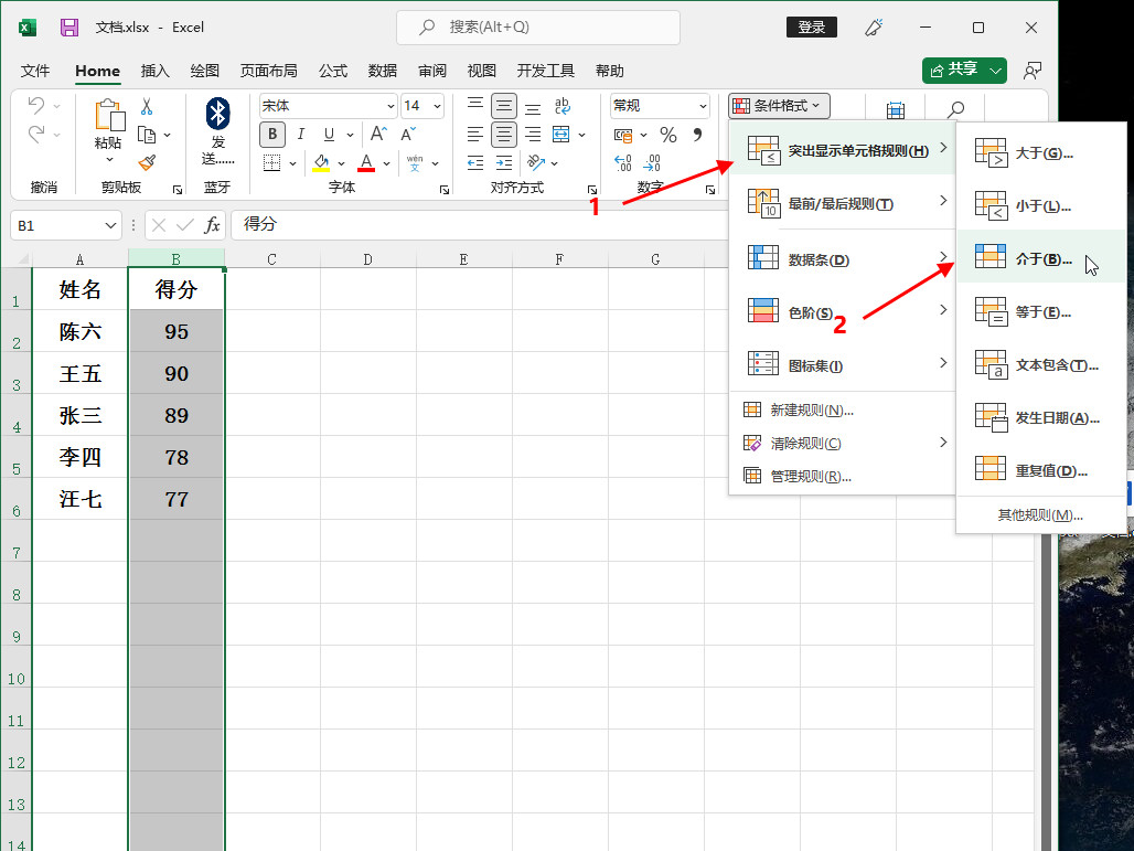 excel表格变颜色是哪个命令