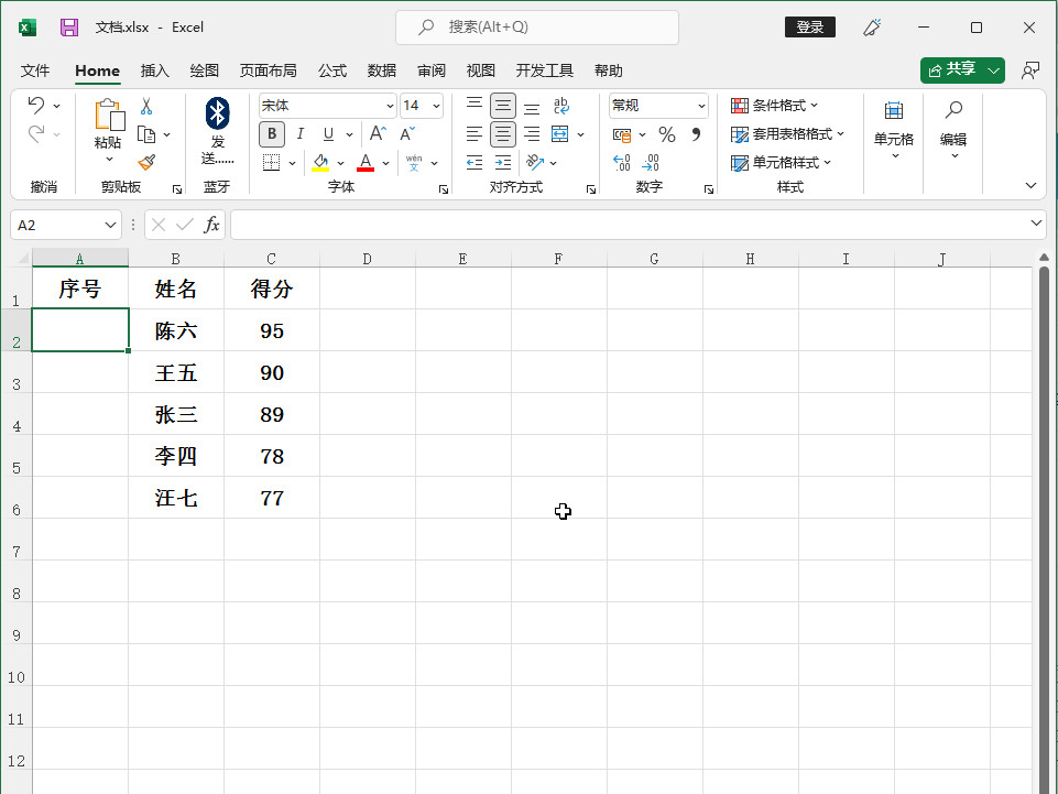 excel如何快速填充序号