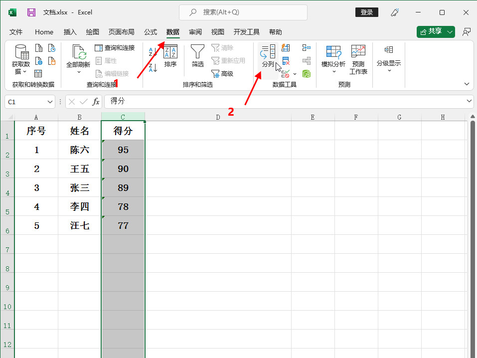 excel一键文本转换数值