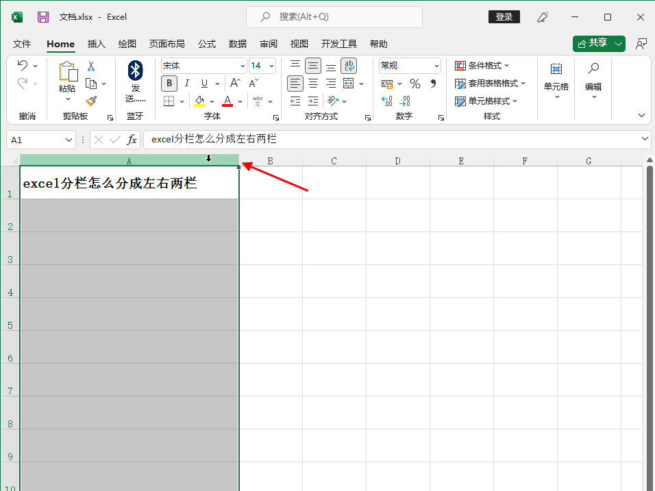 excel分栏怎么分成左右两栏