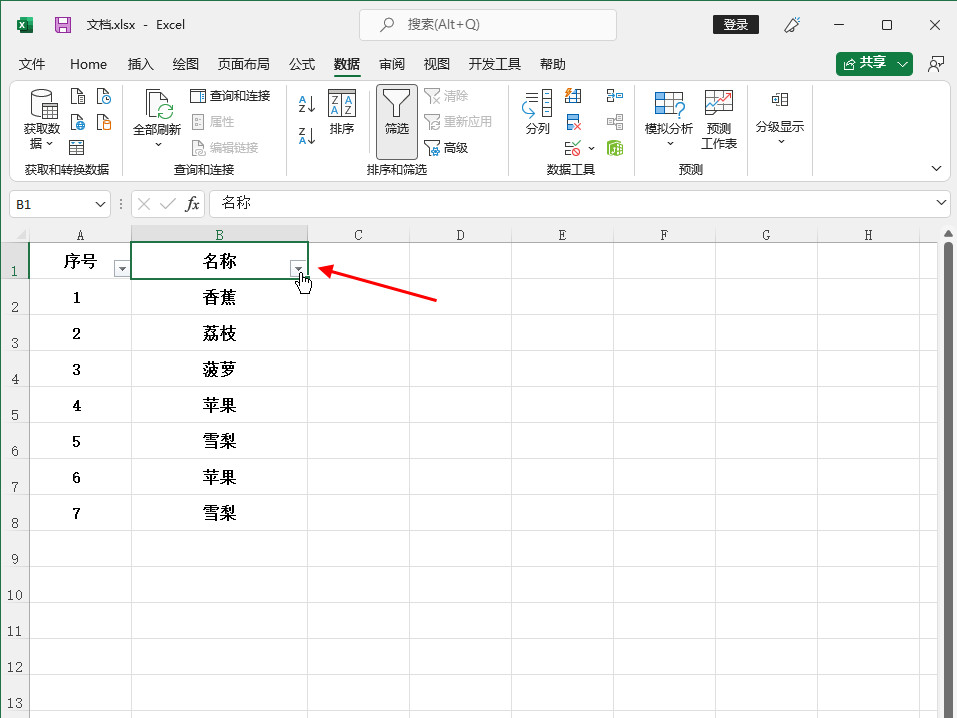 excel怎么把混乱的名称排序