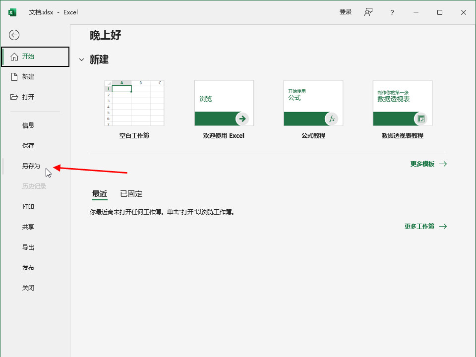 xls表格怎么转换成excel表格