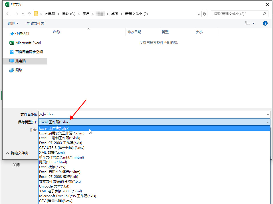 xls表格怎么转换成excel表格