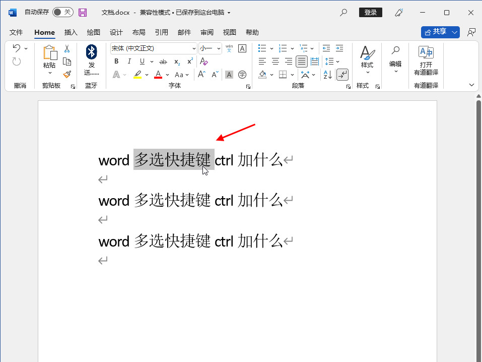 word多选快捷键ctrl加什么