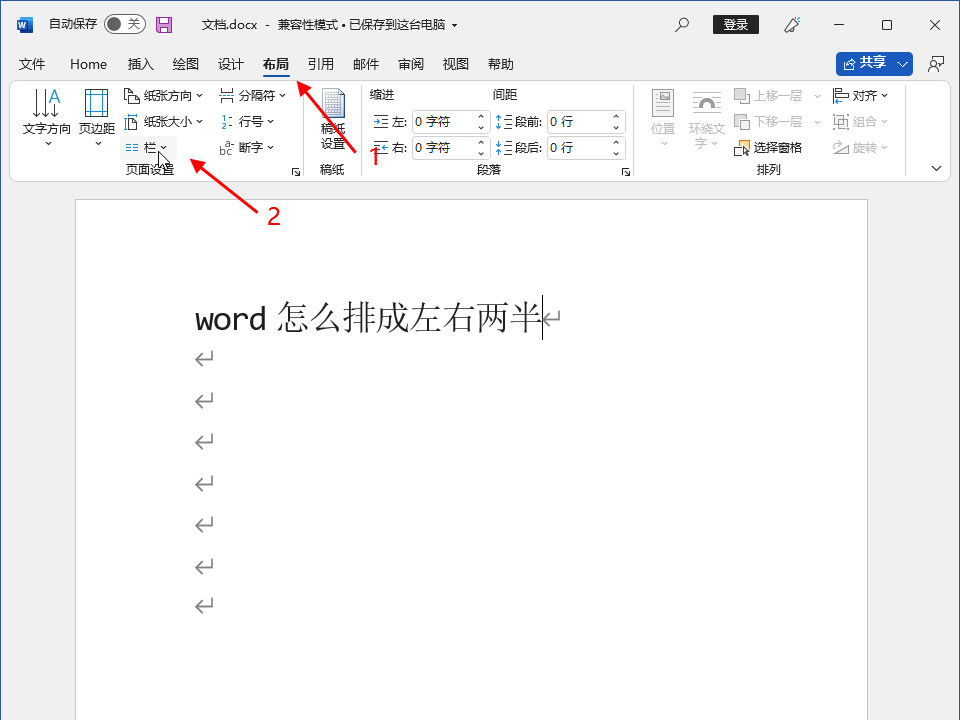 word怎么排成左右两半