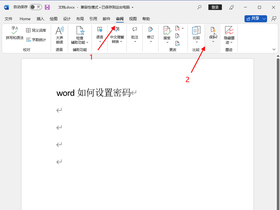 word如何设置密码