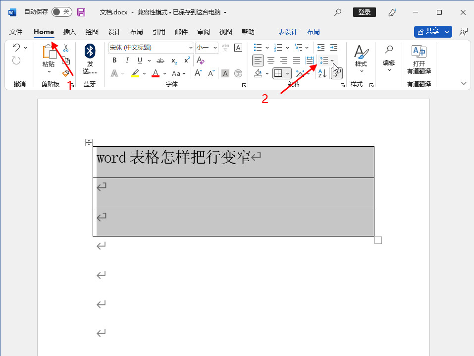 word表格怎样把行变窄